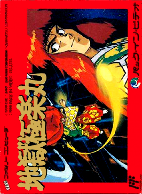 Jaquette de Jigoku Gokuraku Maru