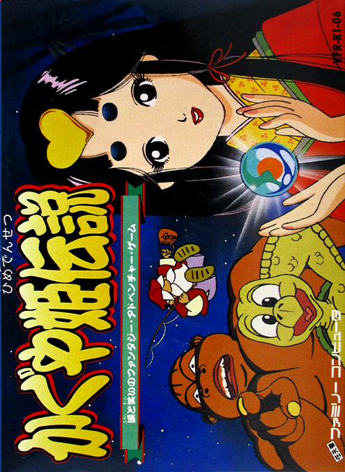 Jaquette de Kaguya Hime Densetsu