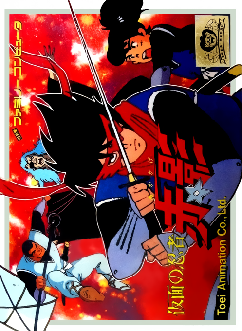 Jaquette de Kamen no Ninja : Akakage