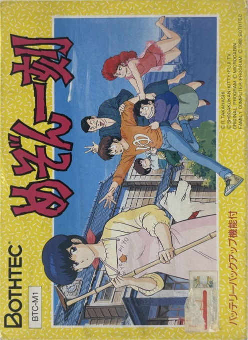 Jaquette de Maison Ikkoku