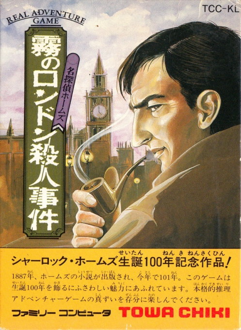 Jaquette de Meitantei Holmes : Kiri no London Satsujin Jiken
