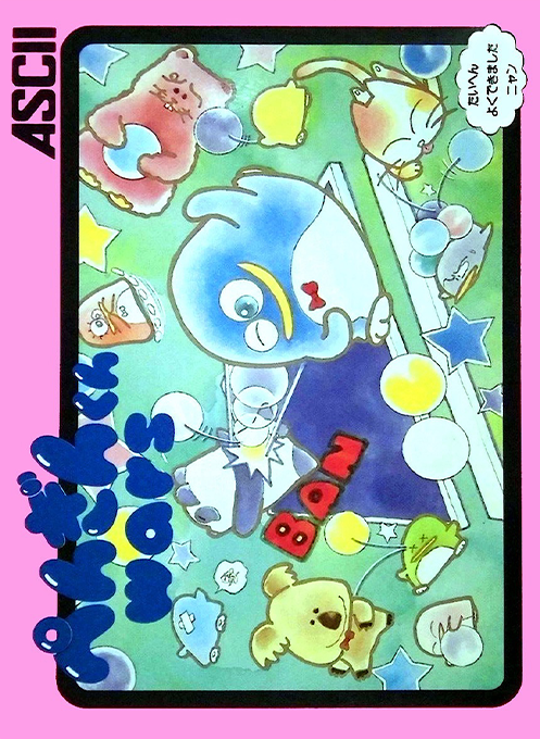 Jaquette de Penguin-kun Wars