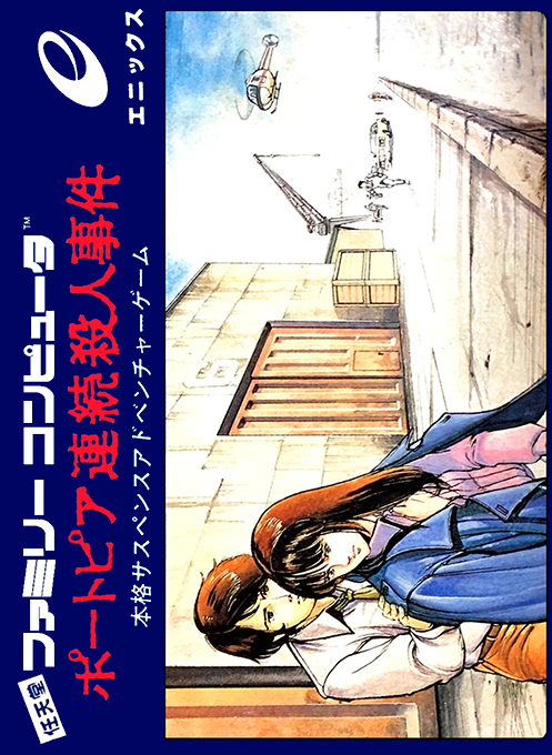 Jaquette de Portopia Renzoku Satsujin Jiken