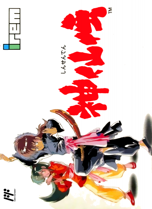 Jaquette de Shinsenden