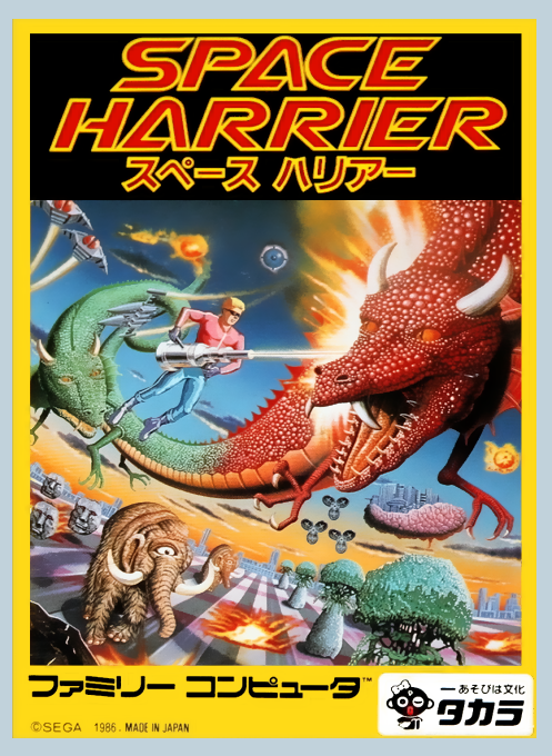 Jaquette de Space Harrier