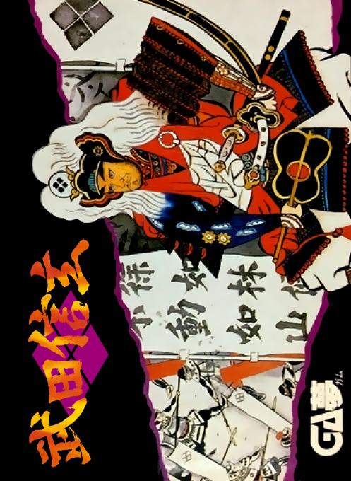Jaquette de Takeda Shingen