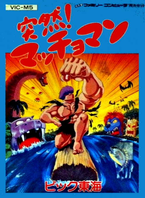 Jaquette de Totsuzen! Macchoman