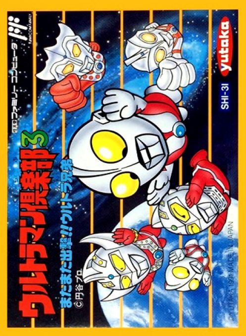Jaquette de Ultraman Club 3 : Matamata Shutsugeki!! Ultra Kyoudai