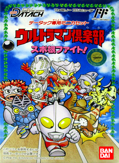 Jaquette de Ultraman Club Supokon Fight!