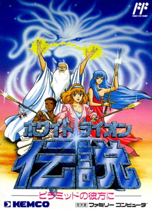 Jaquette de White Lion Densetsu : Pyramid no Kanata ni