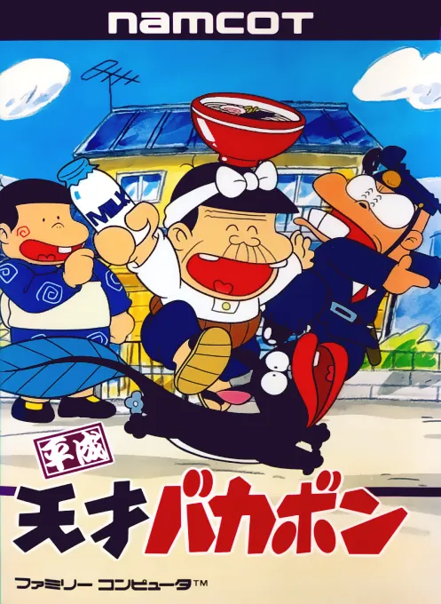 Jaquette de Heisei Tensai Bakabon