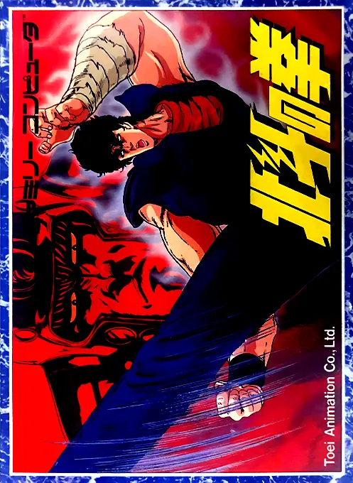 Jaquette de Hokuto no Ken