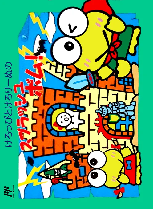 Jaquette de Keroppi to Keroriinu no Splash Bomb!
