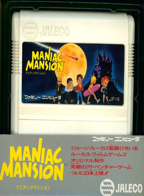 Jaquette de Maniac Mansion