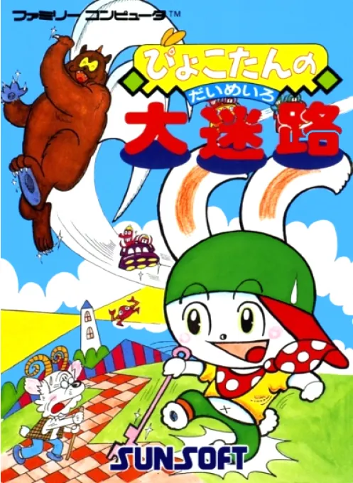 Jaquette de Pyokotan no Daimeiro