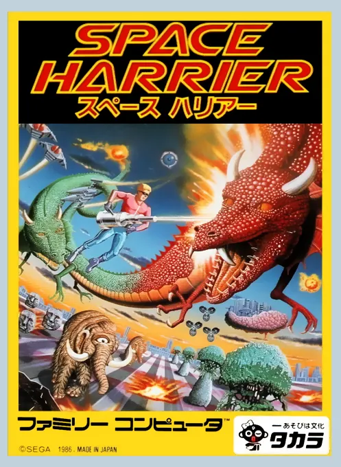 Jaquette de Space Harrier