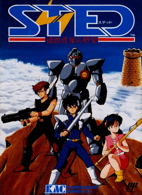 Jaquette de STED: Iseki Wakusei no Yabou