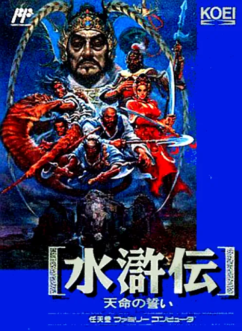 Jaquette de Suikoden : Tenmei no Chikai