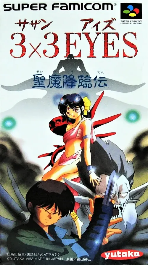 Jaquette de 3×3 Eyes Seima Kōrin-den