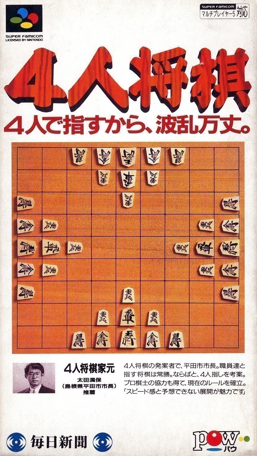 Jaquette de 4 Nin Shōgi