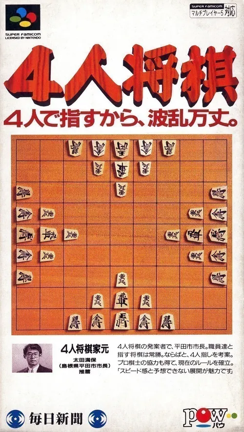 Jaquette de 4 Nin Shōgi