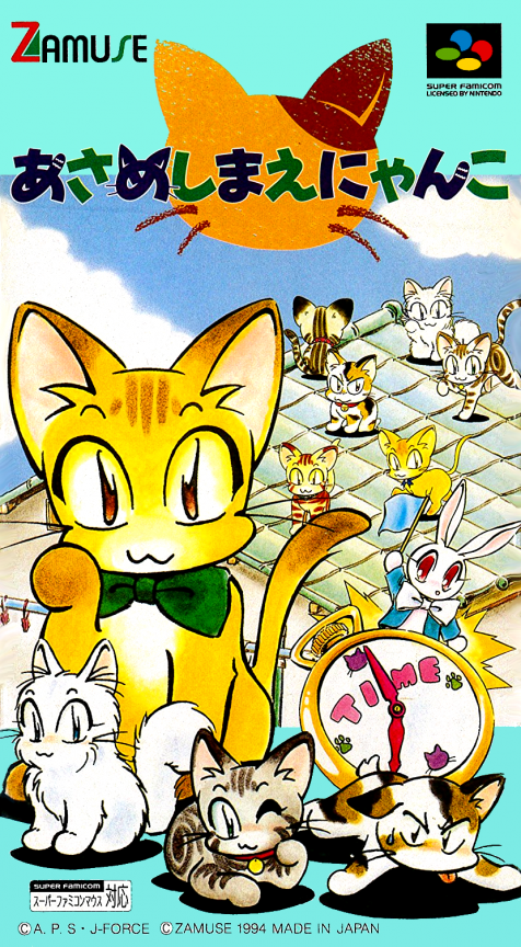 Jaquette de Asameshimae Nyanko