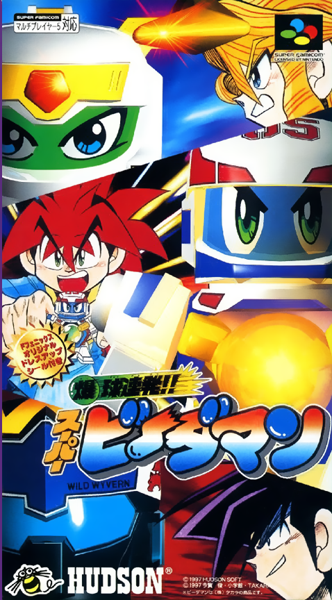 Jaquette de Bakukyuu Renpatsu!! Super B-Daman