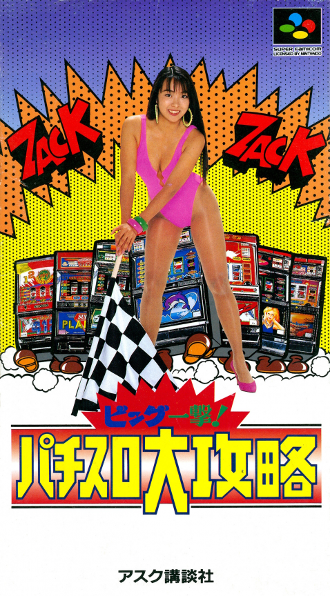 Jaquette de Big Ichigeki! Pachi-Slot Daikouryaku