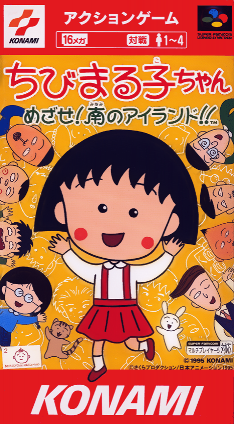Jaquette de Chibi Maruko-chan: Mezase! Minami no Island!!