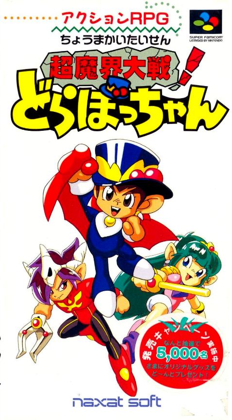 Jaquette de Chou Makai Taisen!: Dorabocchan