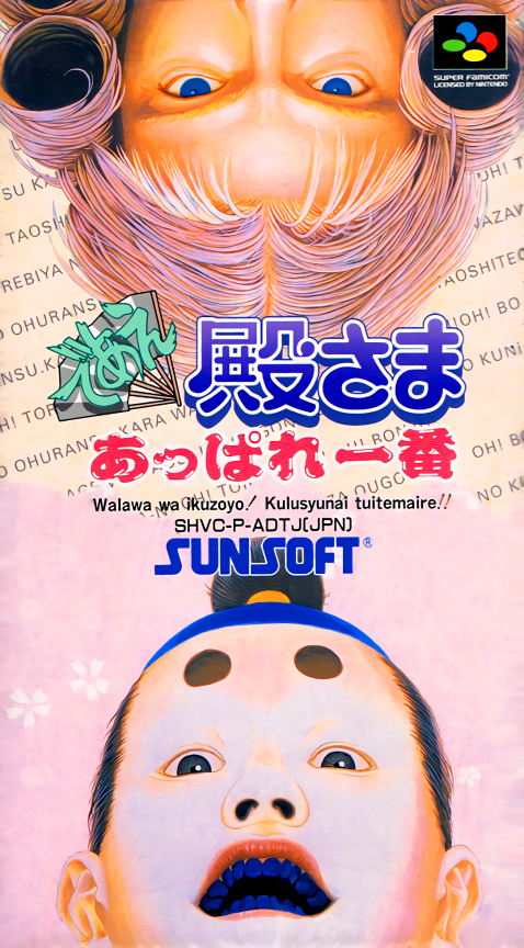 Jaquette de Deae Tonosama Appare Ichiban