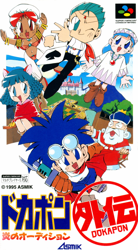 Jaquette de Dokapon Gaiden: Honoo no Audition