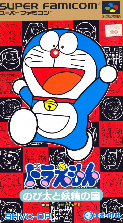 Jaquette de Doraemon: Nobita to Yousei no Kuni