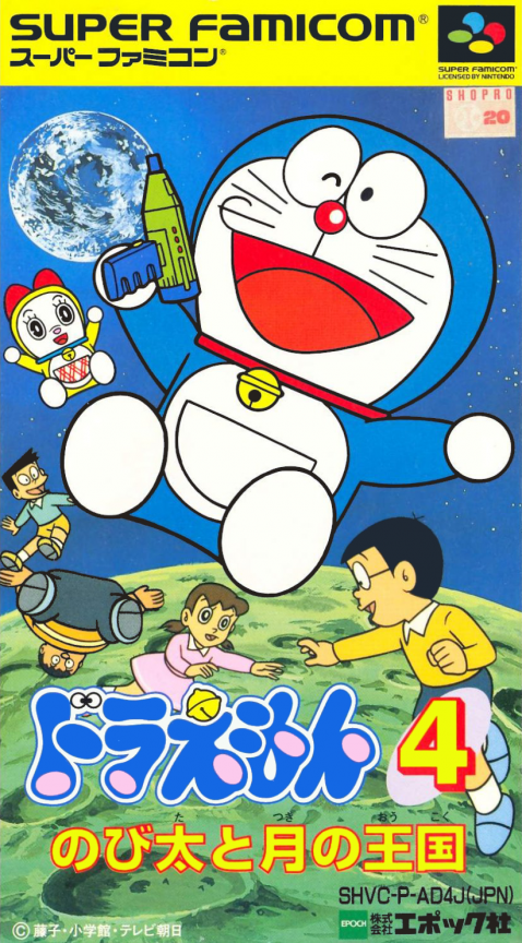Jaquette de Doraemon 4: Nobita to Tsuki no Oukoku