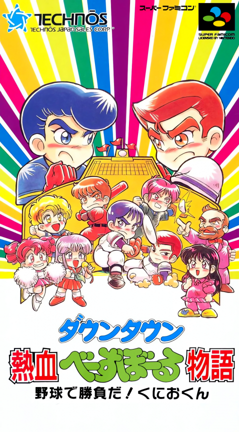 Jaquette de Downtown Nekketsu Baseball Monogatari: Baseball de Shoufuda! Kunio-kun