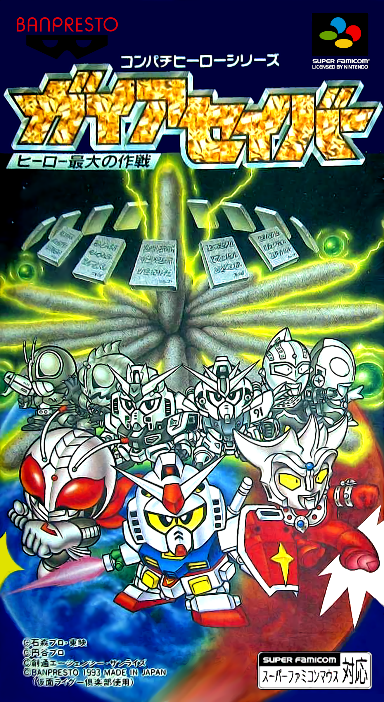 Jaquette de Gaia Saver: Hero Saidai no Sakusen