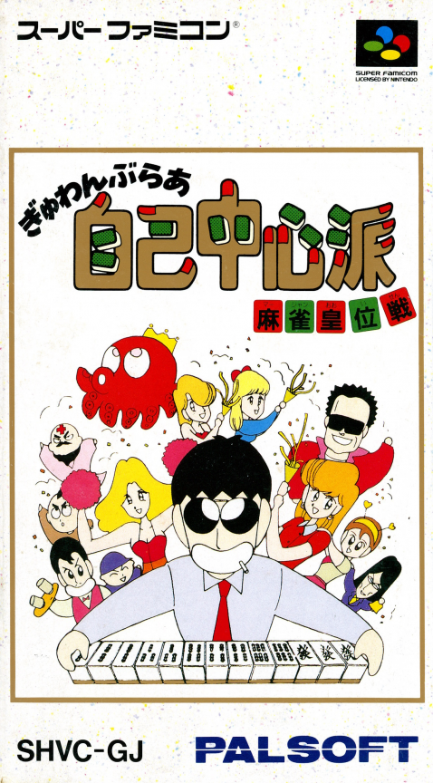 Jaquette de Gambler Jikochuushinha: Mahjong Kouisen