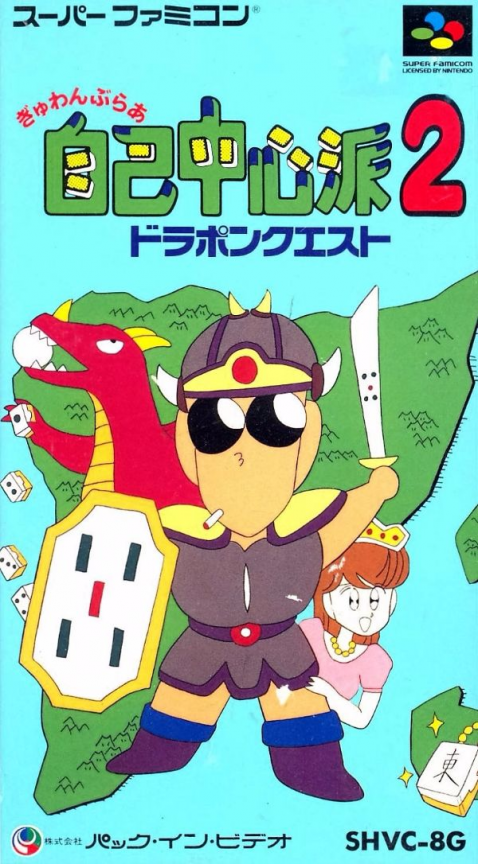 Jaquette de Gambler Jikochuushinha 2: Dorapon Quest