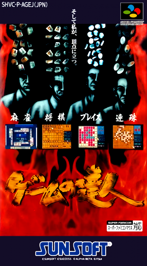 Jaquette de Game no Tatsujin