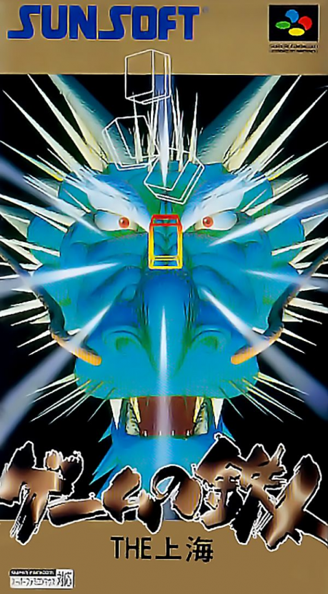 Jaquette de Game no Tetsujin: The Shanghai