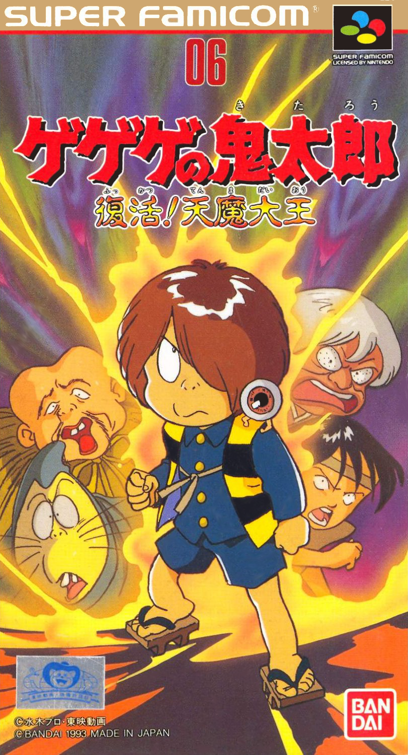Jaquette de Gegege no Kitarou: Fukkatsu! Tenma Daiou