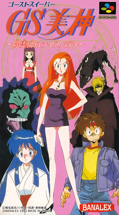 Jaquette de Ghost Sweeper Mikami: Joreishi wa Nice Body
