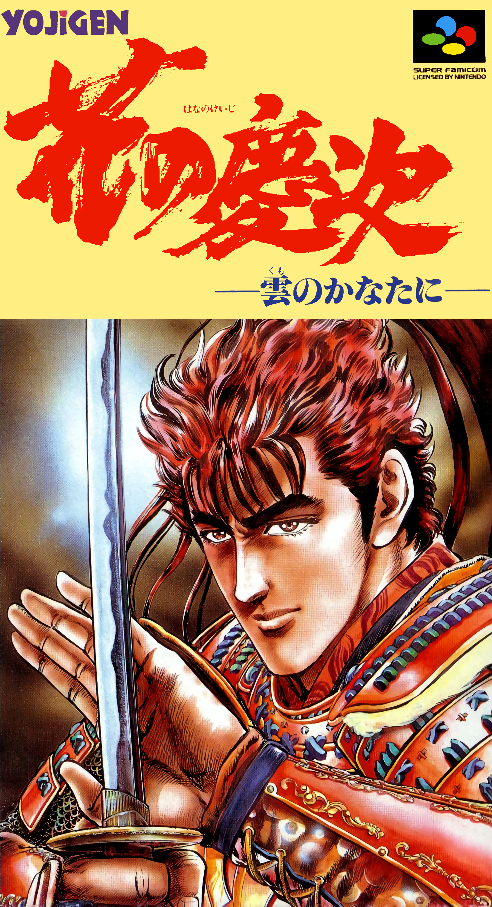 Jaquette de Hana no Keiji: Kumo no Kanata ni