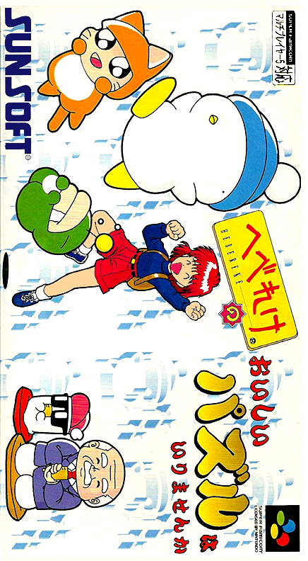 Jaquette de Hebereke no Oishii Puzzle wa Irimasen ka