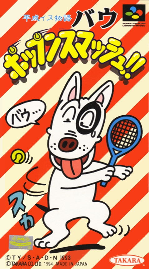 Jaquette de Heisei Inu Monogatari Bow: Pop'n Smash!!