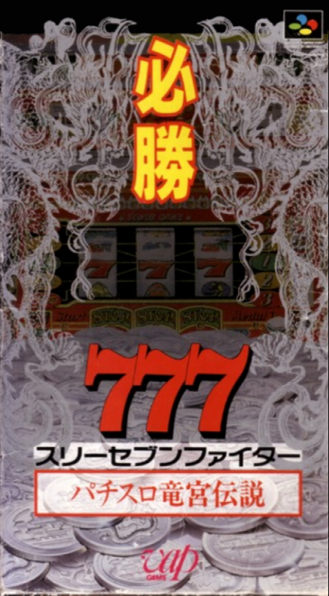 Jaquette de Hisshou 777 Fighter: Pachi-Slot Ryuuguu Densetsu