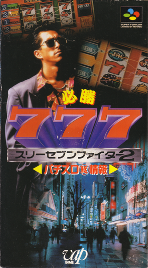 Jaquette de Hisshou 777 Fighter II: Pachi-Slot Maruhi Jouhou