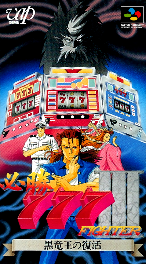 Jaquette de Hisshou 777 Fighter III: Kokuryuu Ou no Fukkatsu
