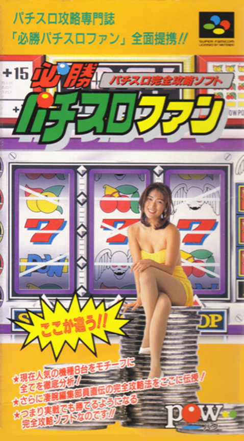 Jaquette de Hisshou Pachi-Slot Fun