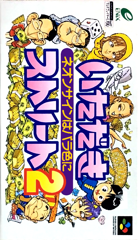 Jaquette de Itadaki Street 2: Neon Sign wa Bara Iro ni